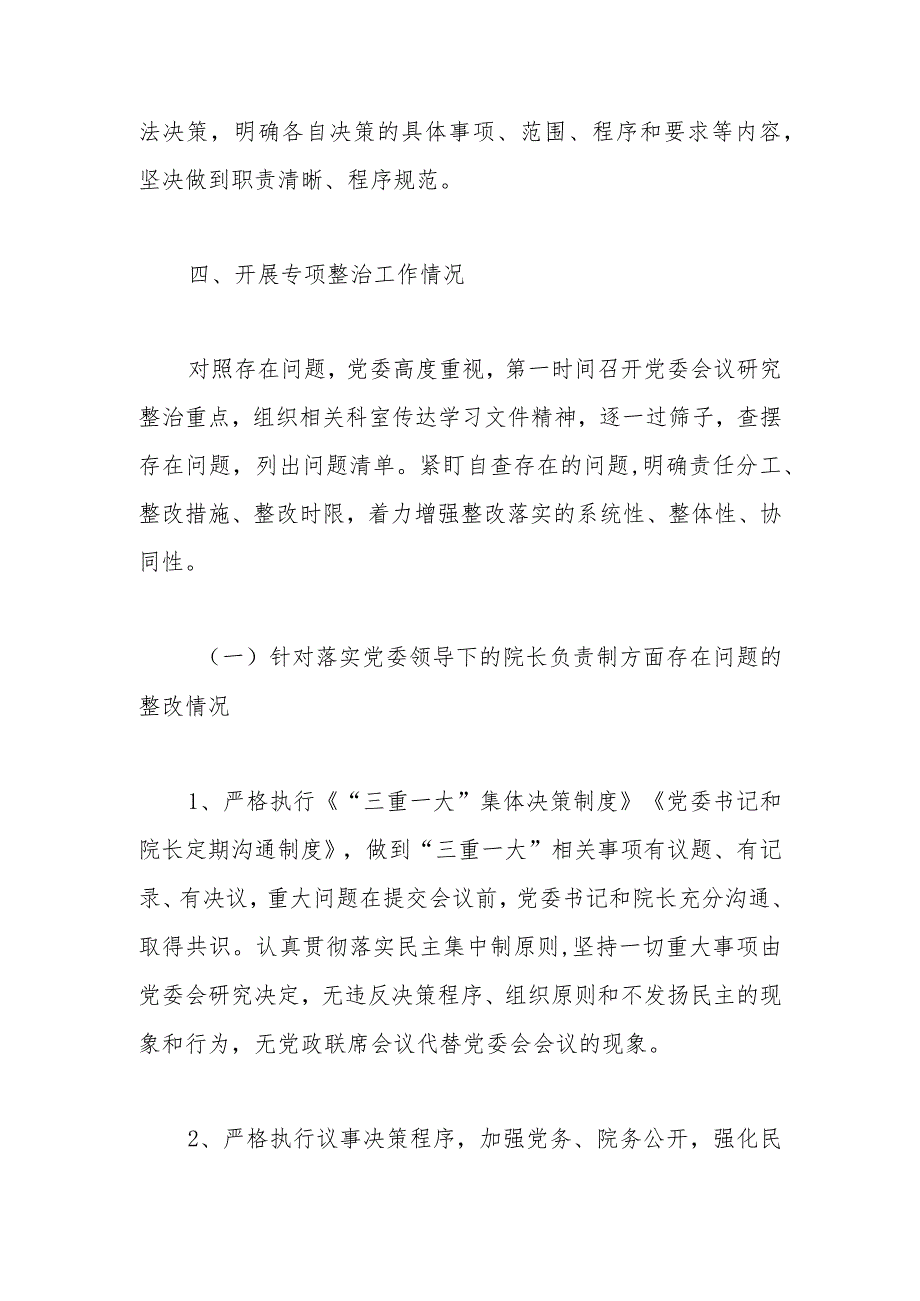 加强公立医院党的建设工作不到位问题专项整治情况汇报.docx_第3页