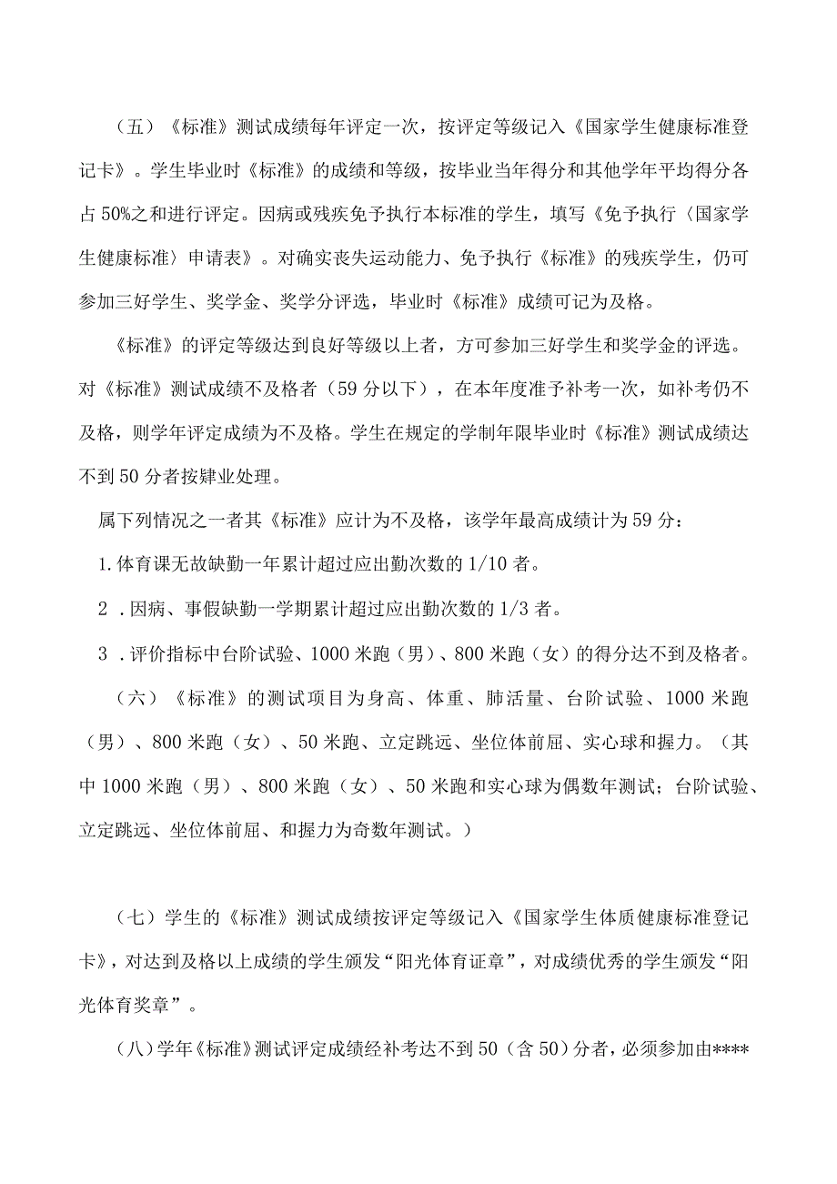 《国家学生体质健康标准实施办法（修订）.docx_第2页