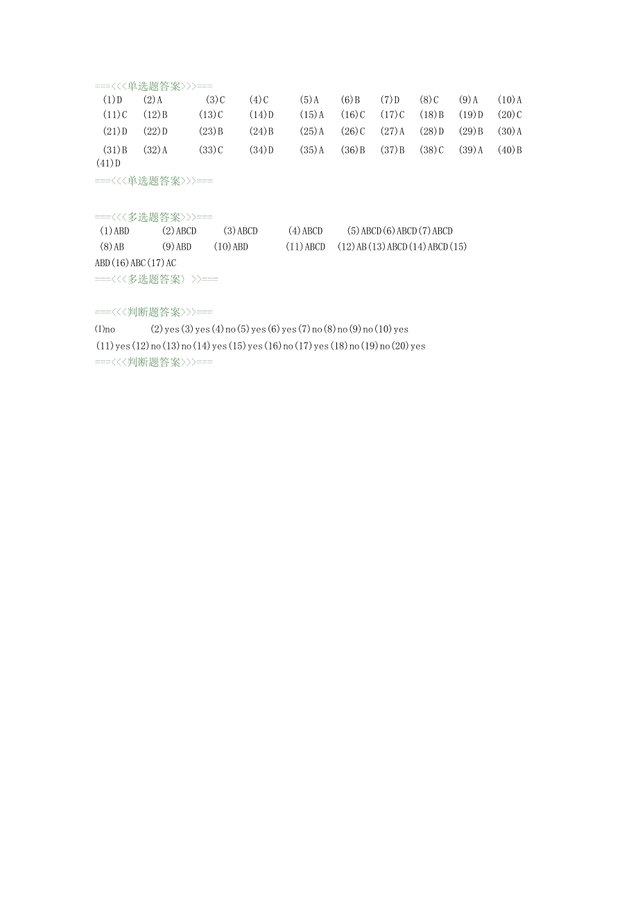 南京林业大学思想道德修养与法律基础01绪论答案.docx_第1页