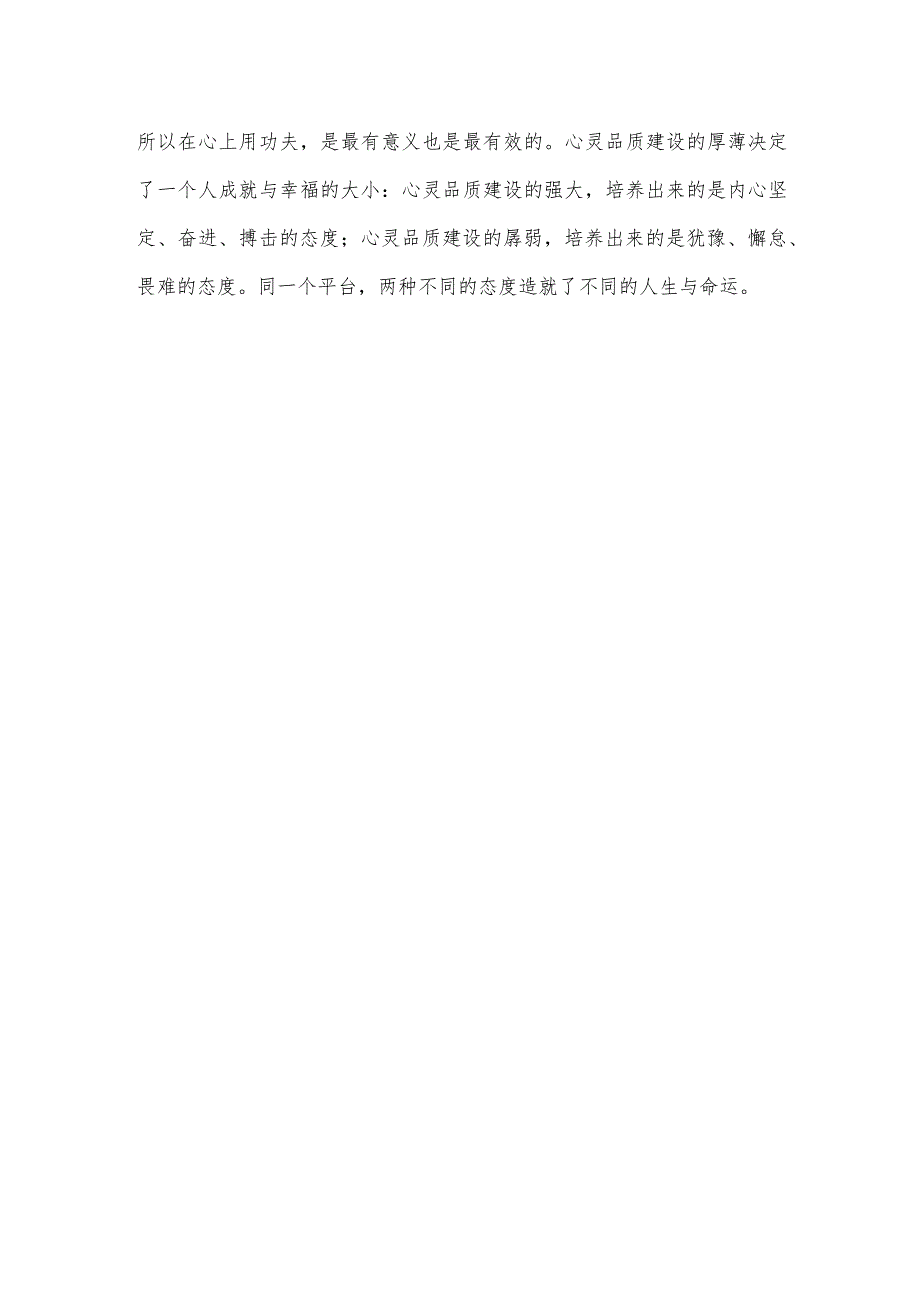 坚定文化自信心得体会640字范文.docx_第2页