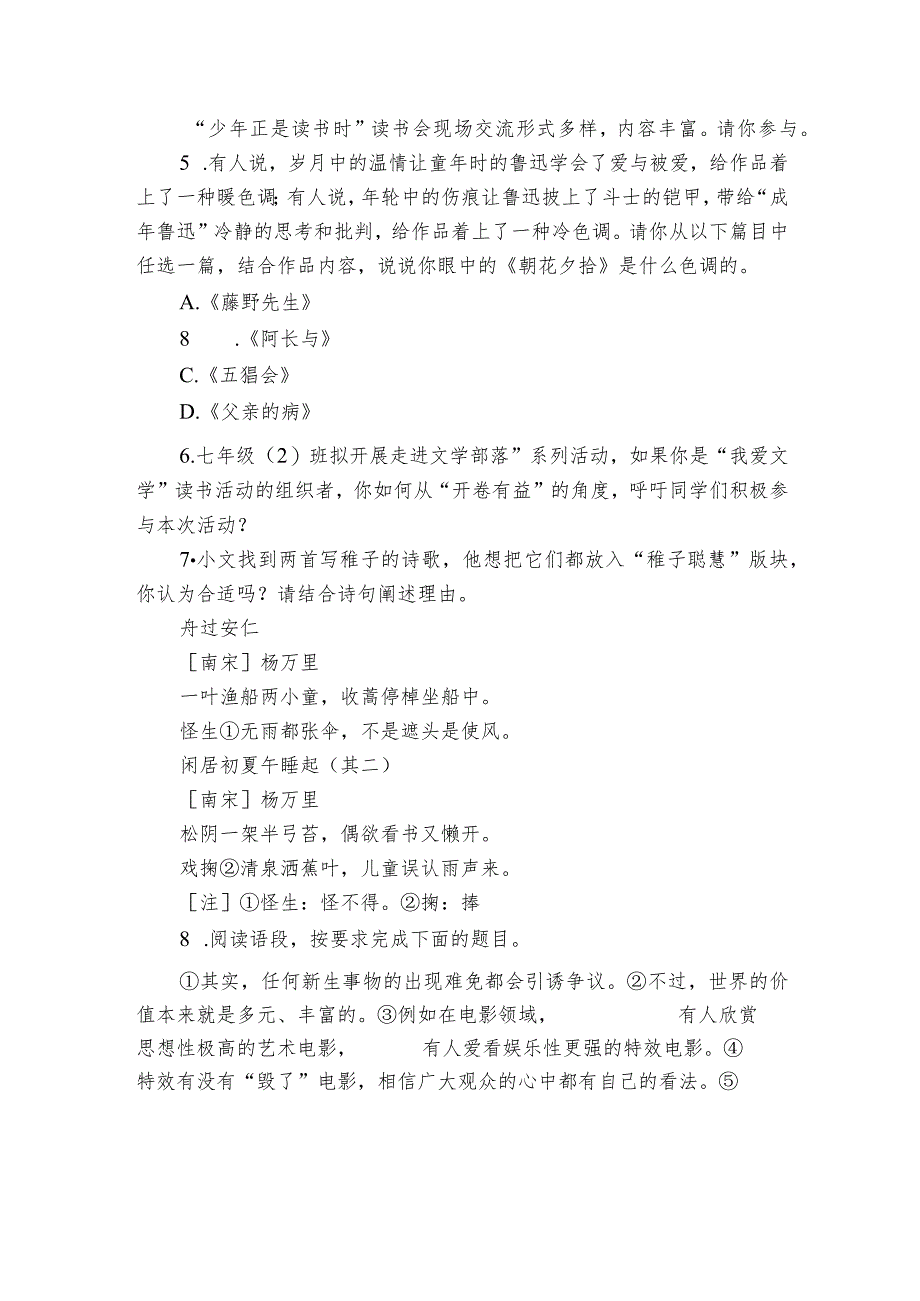 语言表达—期末专题训练 七年级上册（含答案）.docx_第2页