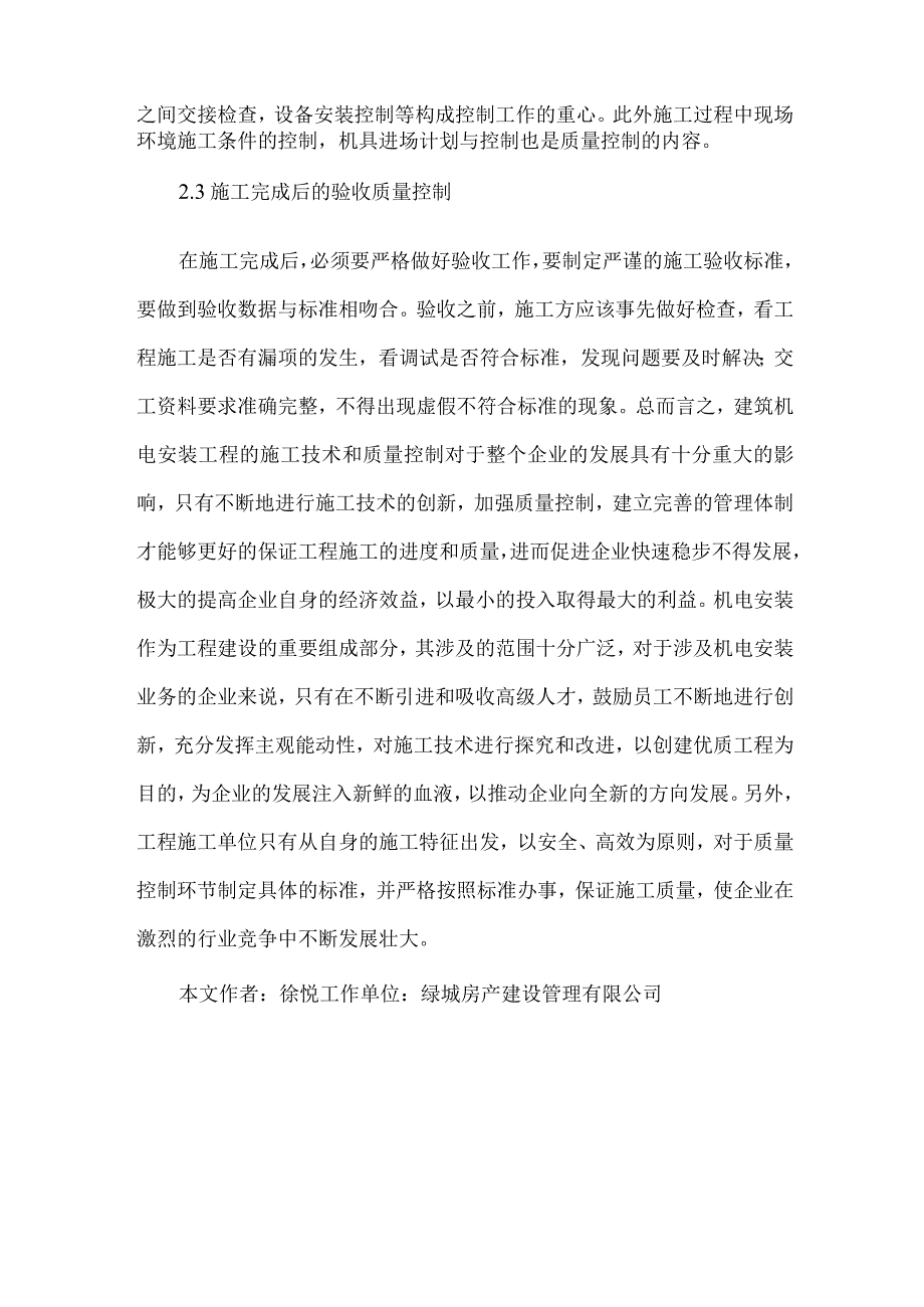 【精品文档】建筑机电安装及质量探讨（整理版）.docx_第3页