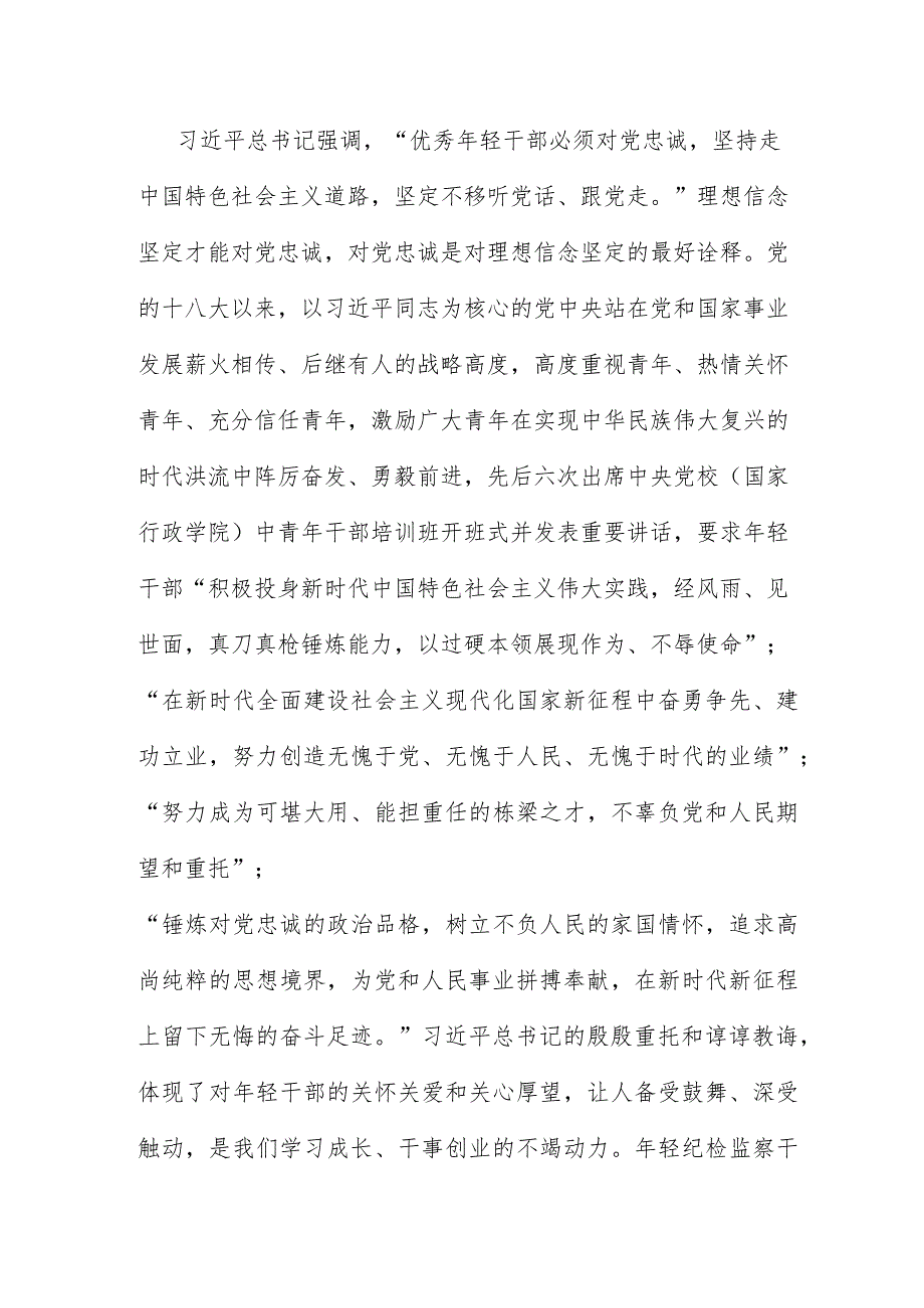 2023年度某年轻纪检监察干部在教育整顿读书研讨会上发言材料（完整文档）.docx_第2页