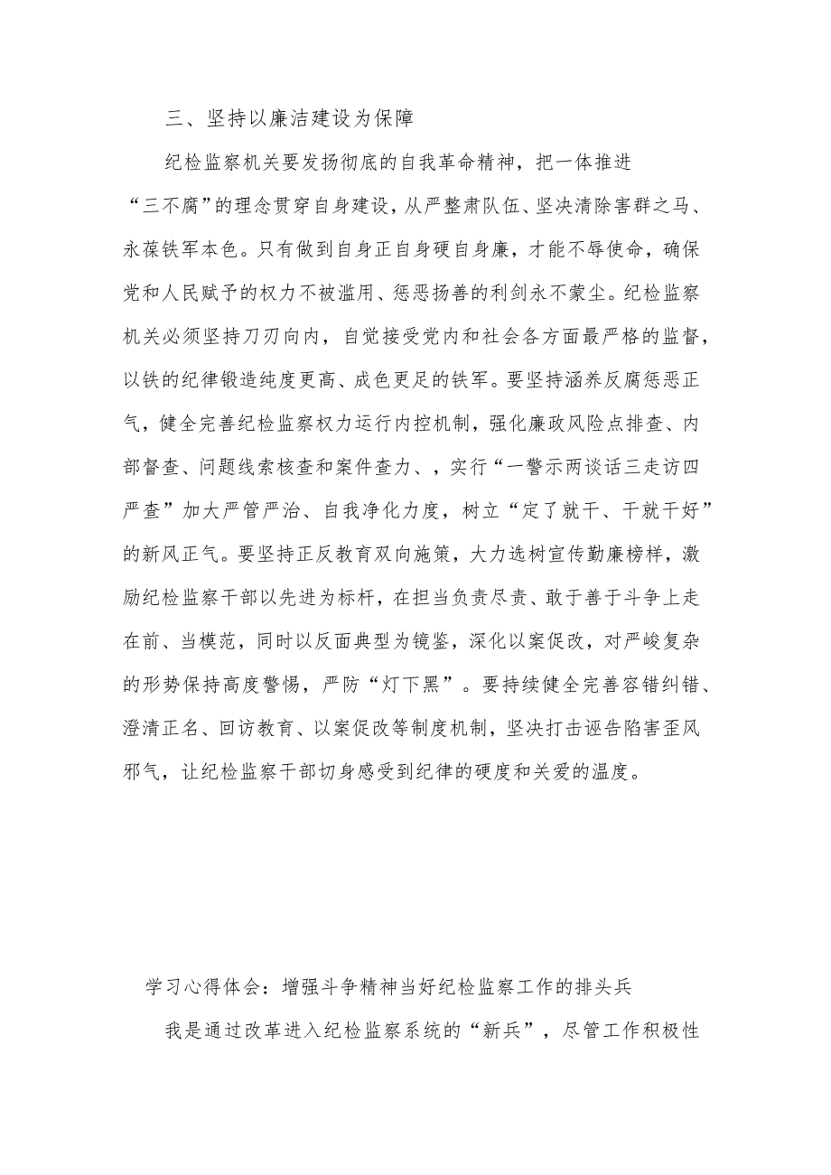 关于开展纪检监察干部队伍教育整顿工作心得体会2篇范文.docx_第3页