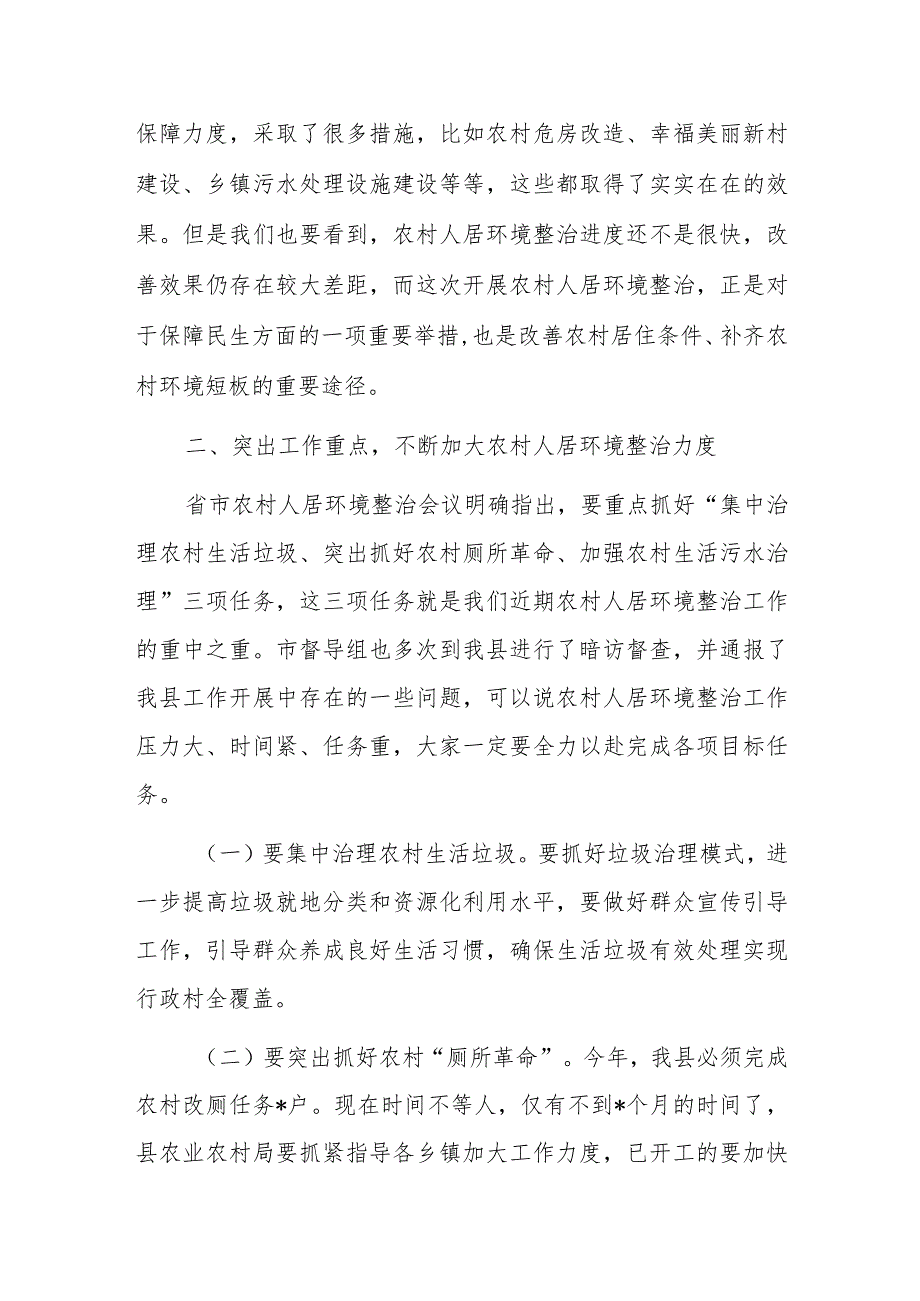 在全县农村人居环境整治“三大革命”工作现场推进会上的讲话.docx_第2页