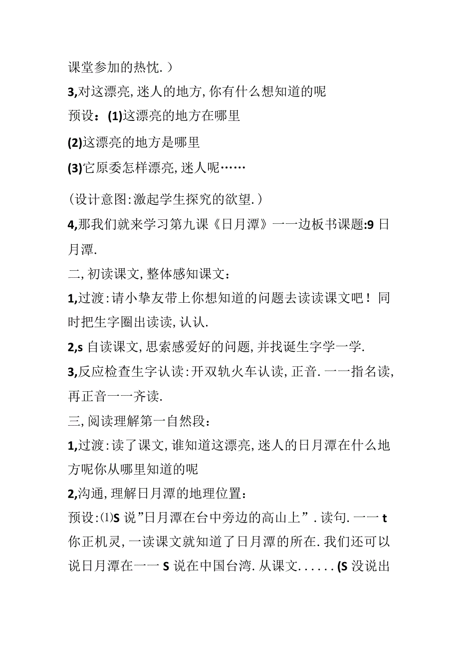 9 《日月潭》教学设计.docx_第2页