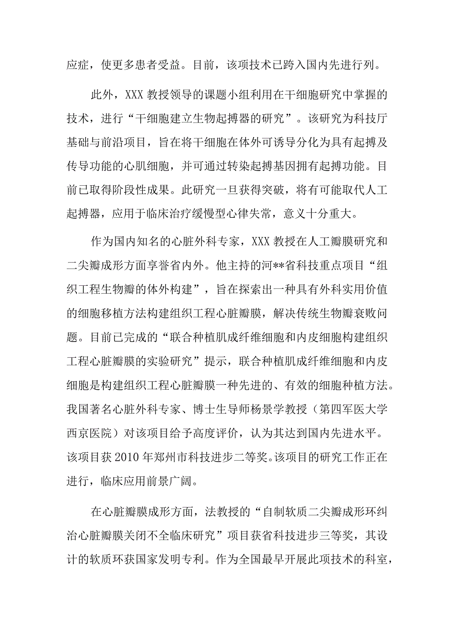 医院心脏外科医生先进个人事迹材料.docx_第3页