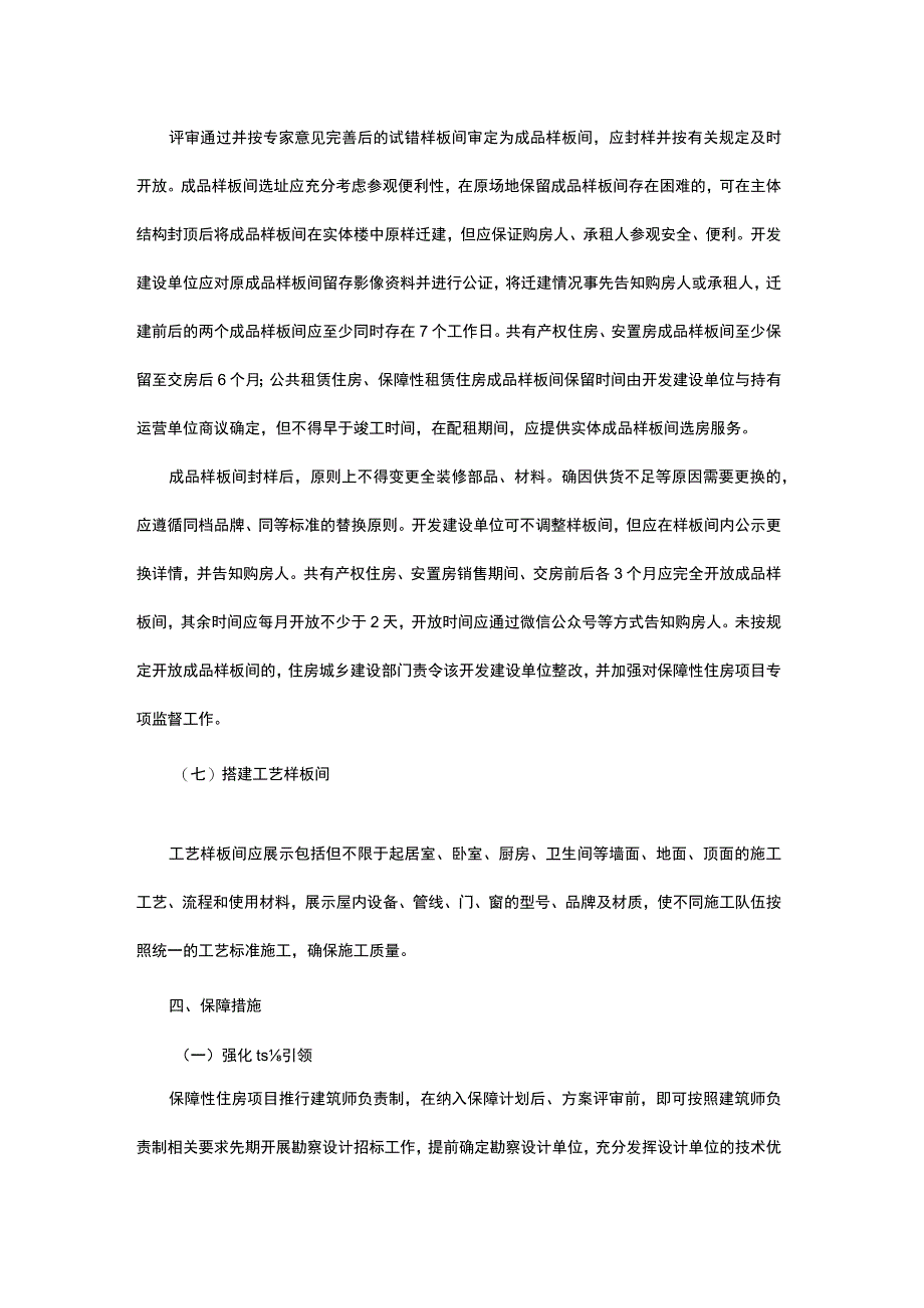 保障性住房设计方案评审工作规程.docx_第3页