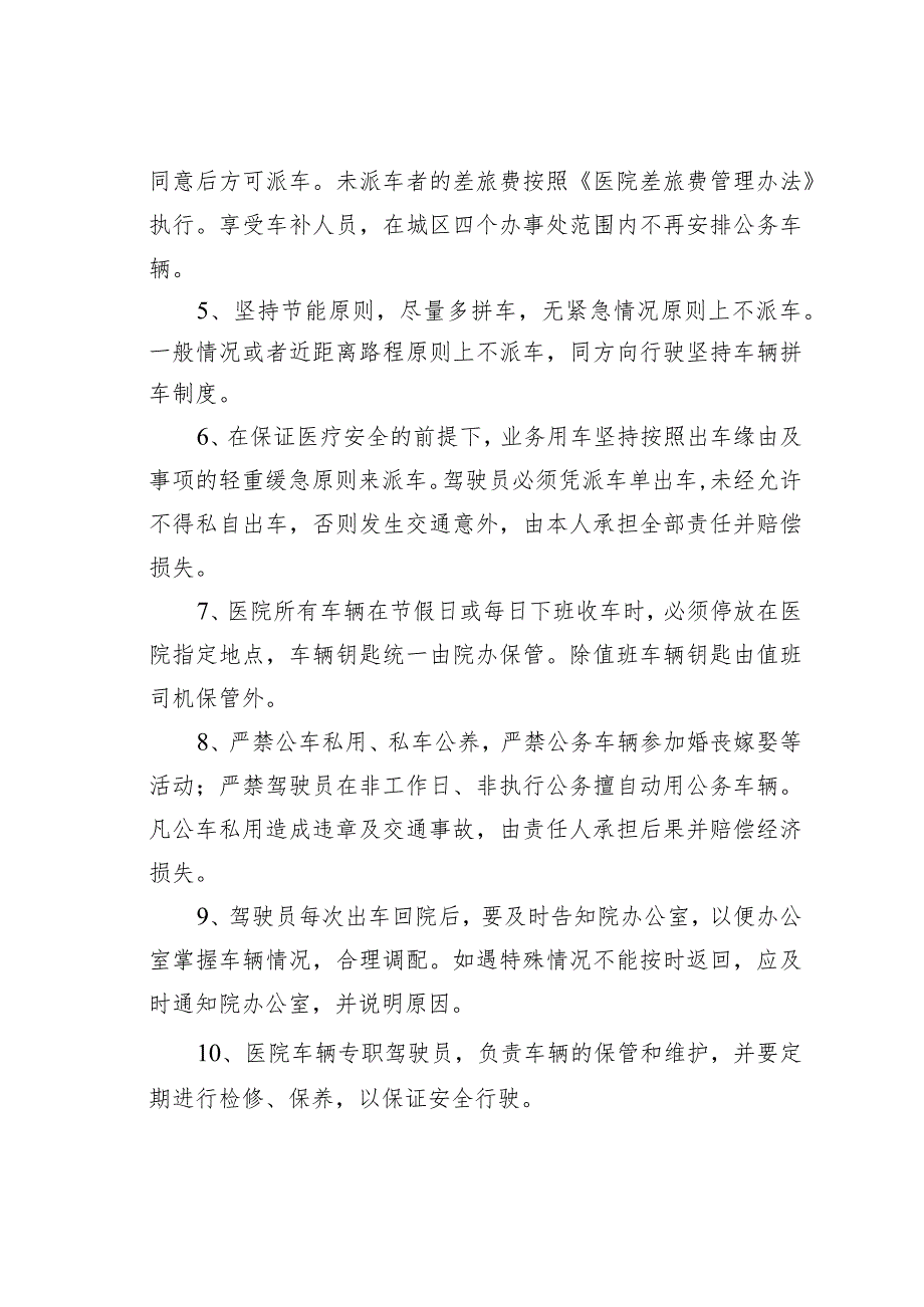 某某医院车辆管理制度.docx_第2页