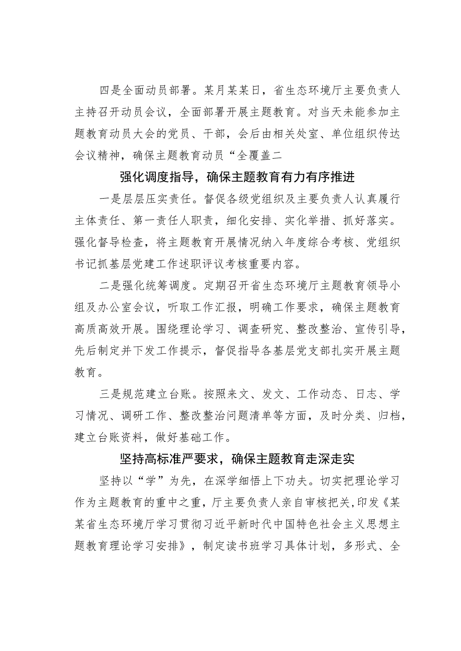 某省生态环境厅主题教育阶段性工作总结.docx_第2页