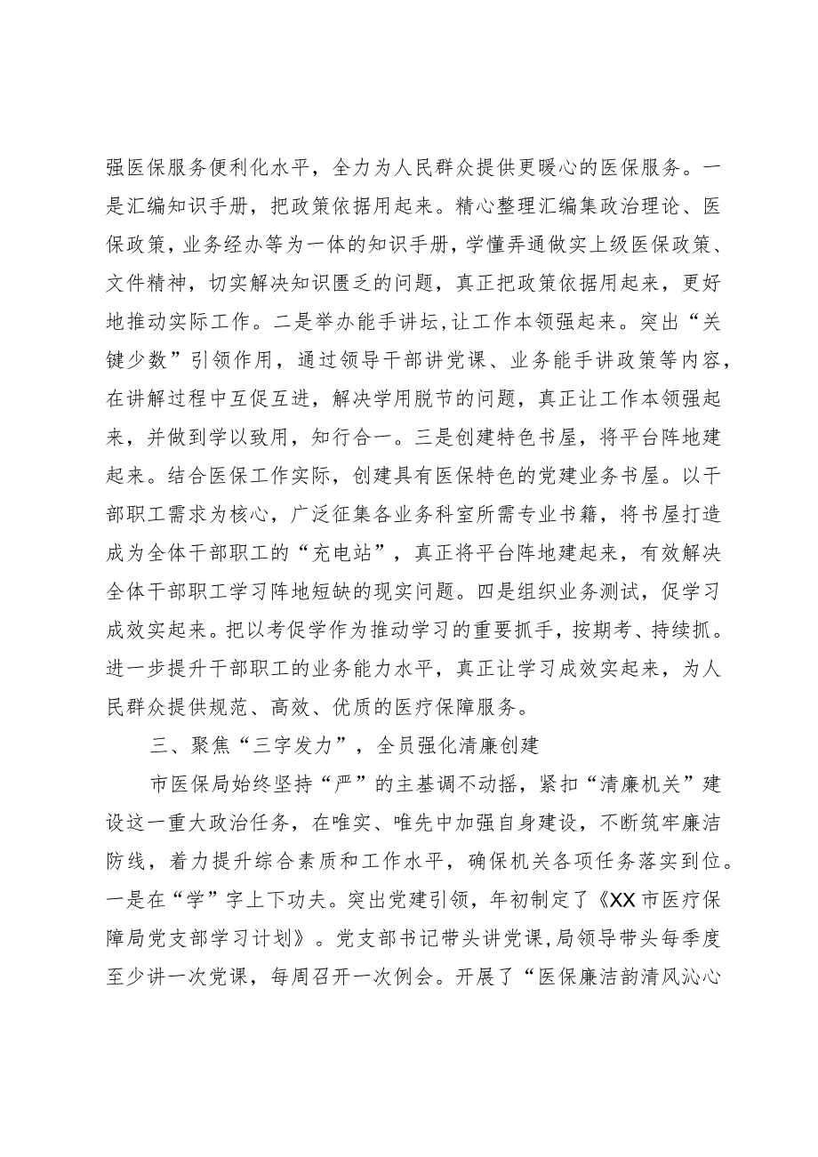 关于2023年医保工作交流发言材料.docx_第2页