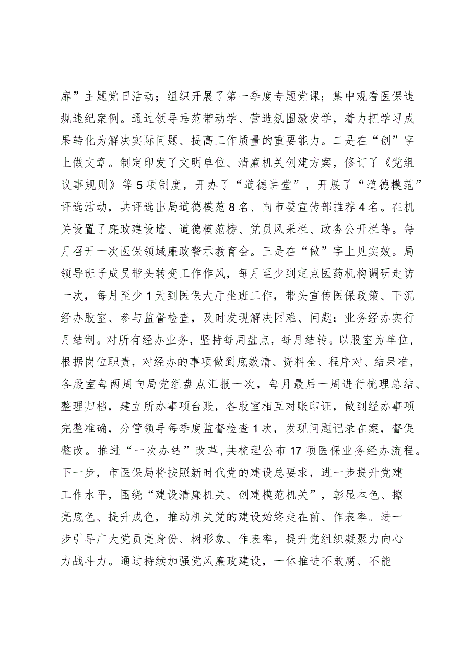 关于2023年医保工作交流发言材料.docx_第3页