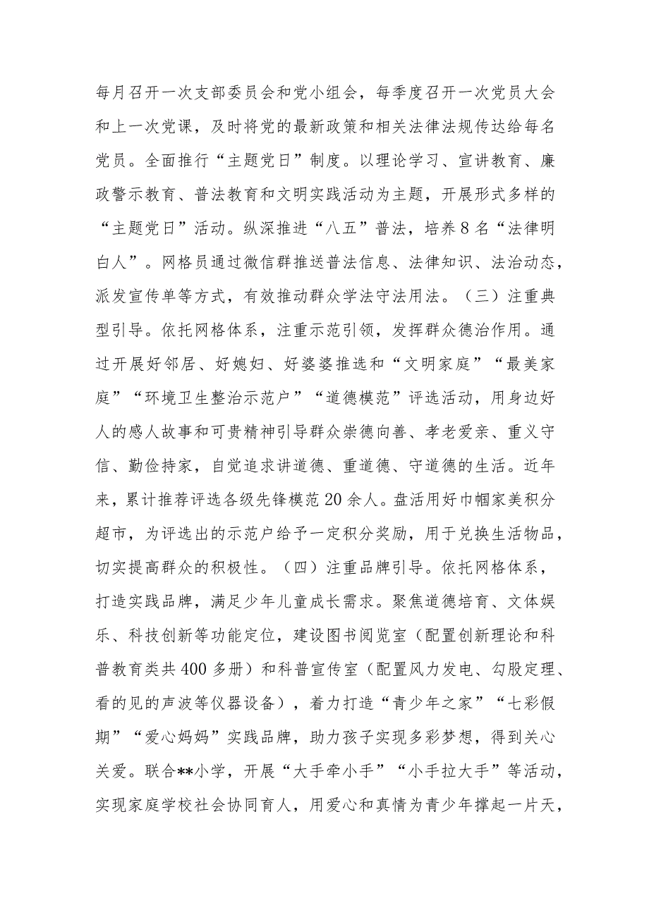 某村网格化治理经验材料.docx_第3页