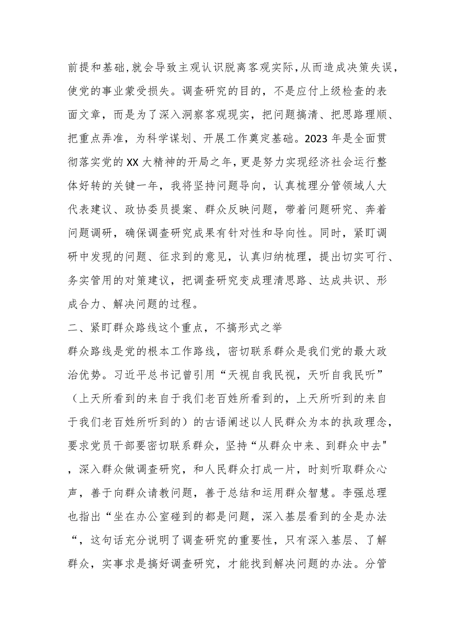 在学习党的二十届二中全会精神、做好调查研究工作专题研讨材料.docx_第2页