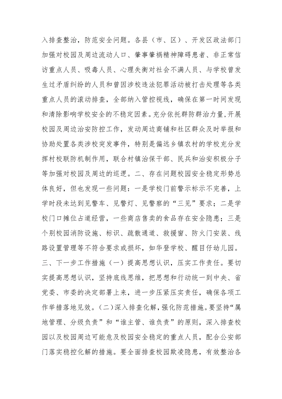 关于开展校园周边社会治安综合治理专项行动情况的报告.docx_第2页