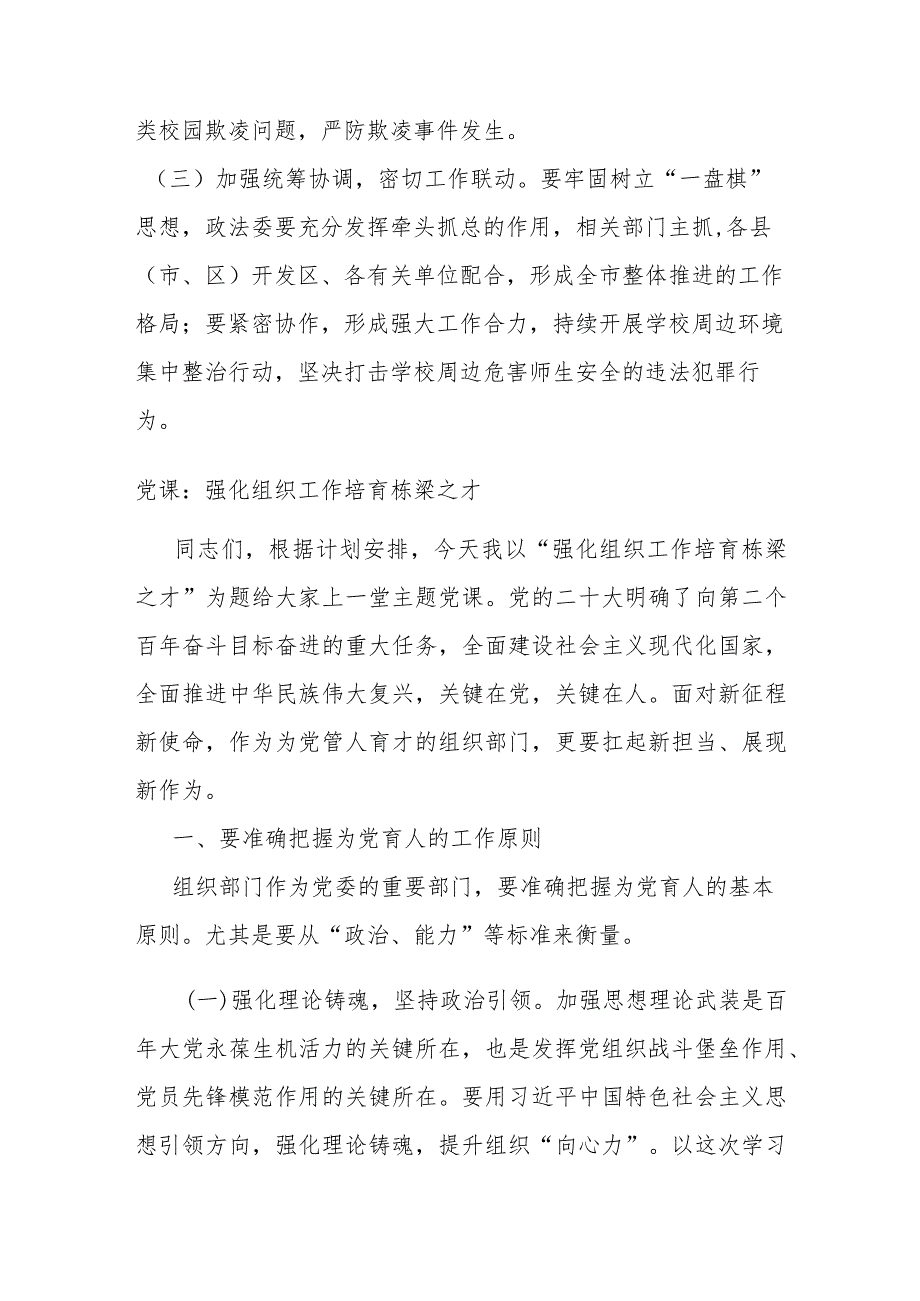 关于开展校园周边社会治安综合治理专项行动情况的报告.docx_第3页