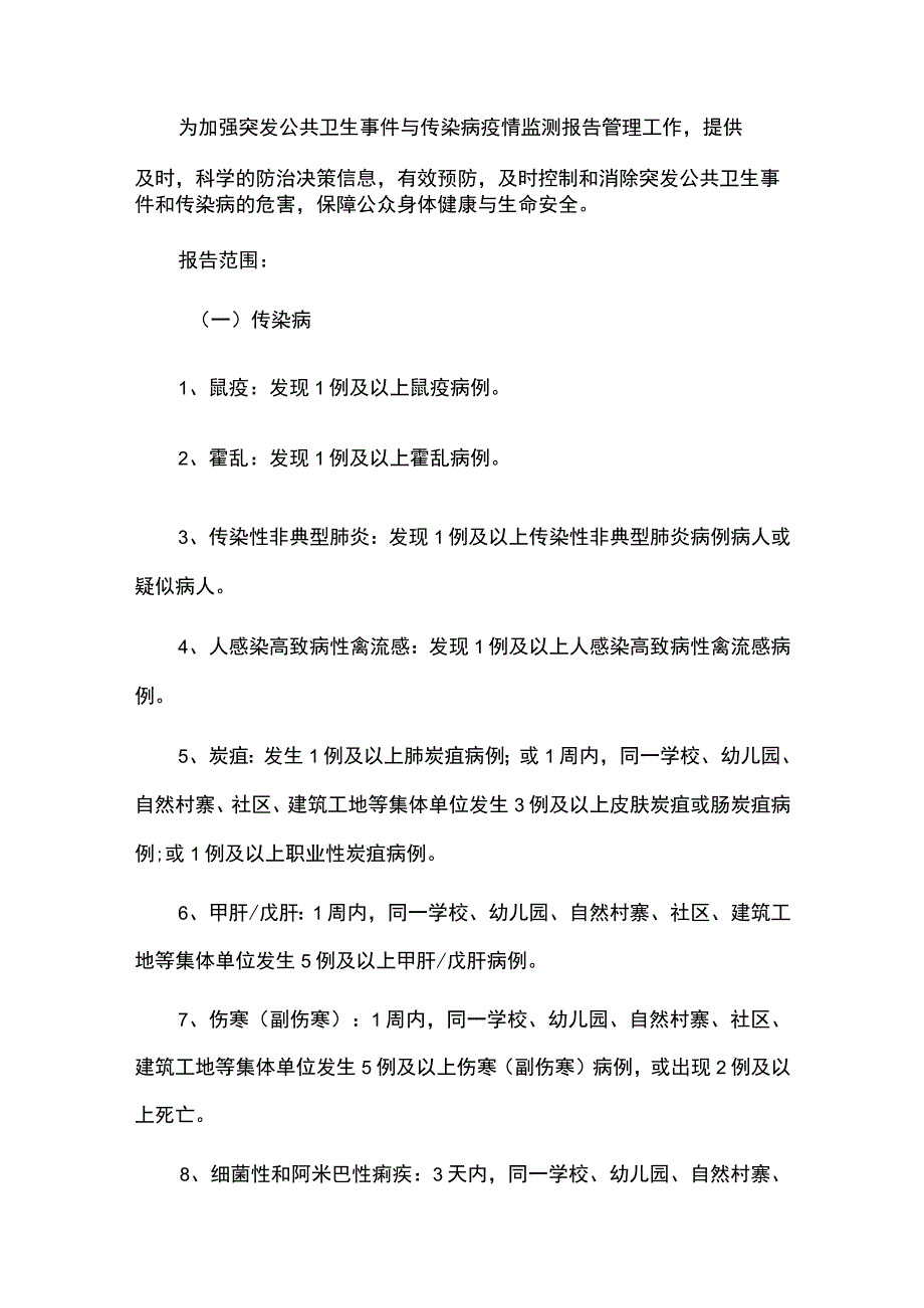 2023卫生院突发公共卫生事件报告制度.docx_第2页