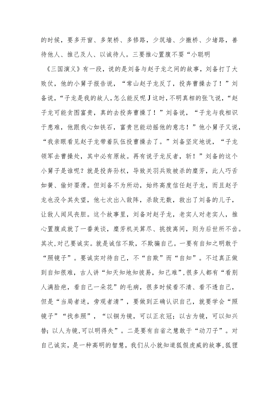 党课讲稿：切实巩固机关干部整体形象持续向好的发展态势.docx_第3页