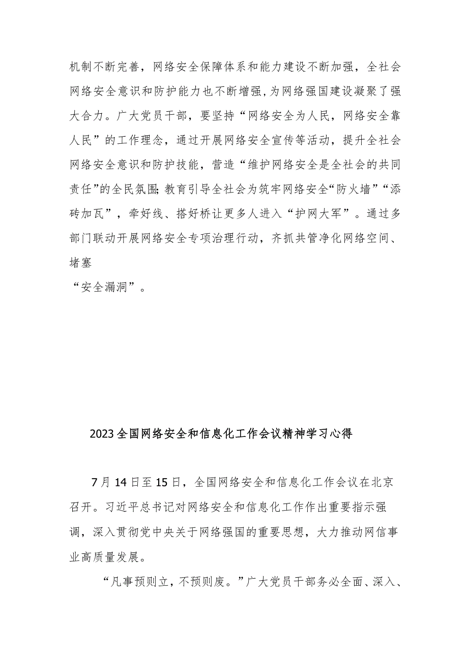 2023全国网络安全和信息化工作会议精神学习心得3篇.docx_第3页