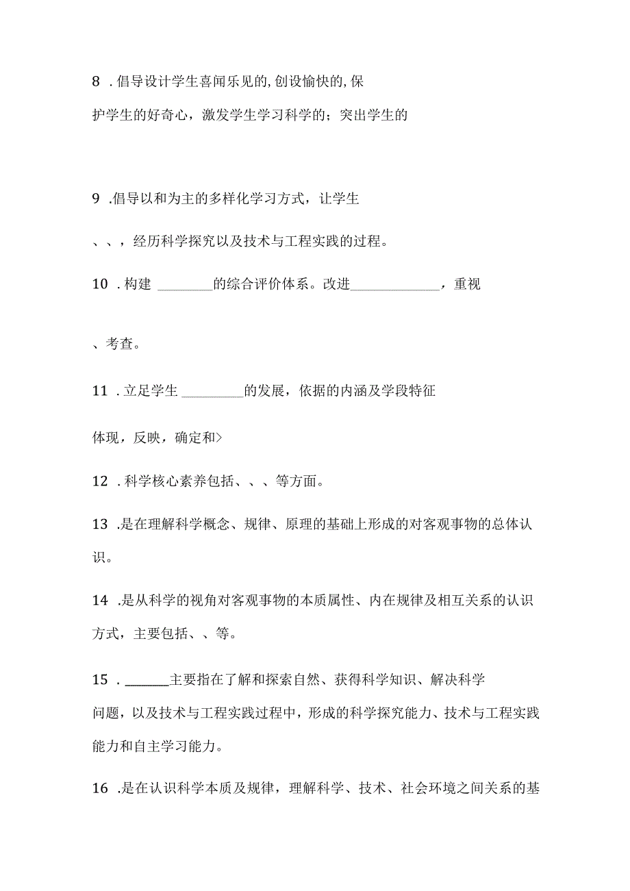 科学课程标准测试真题卷及答案2022年版（义务教育）.docx_第2页