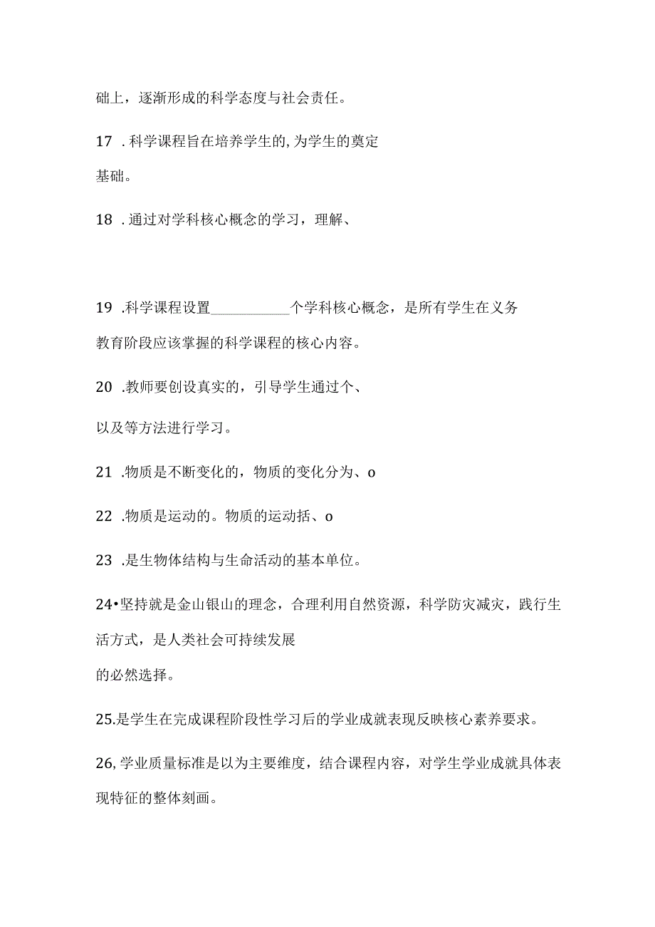 科学课程标准测试真题卷及答案2022年版（义务教育）.docx_第3页