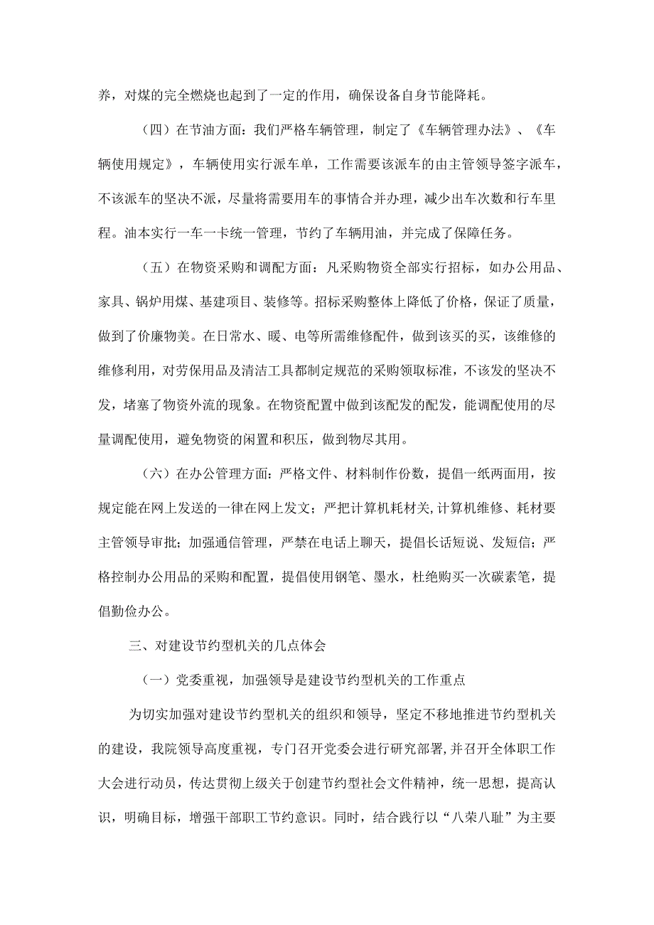 【精品文档】建设节约型机关的做法与体会（整理版）.docx_第3页