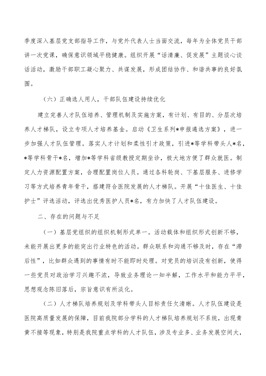 医院履行基层党建工作责任述职报告.docx_第3页