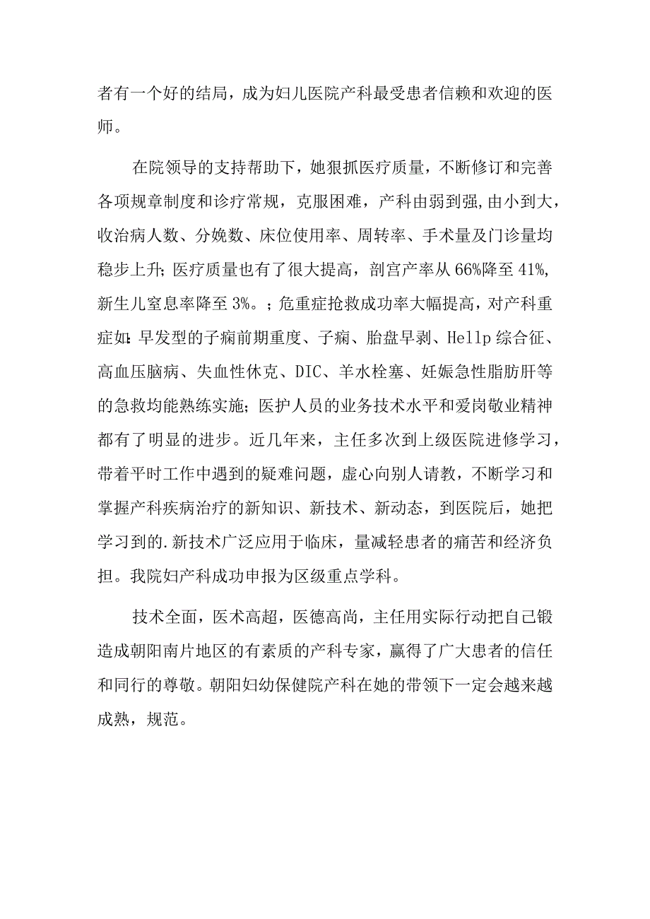 医院妇产科医生先进事迹材料.docx_第2页