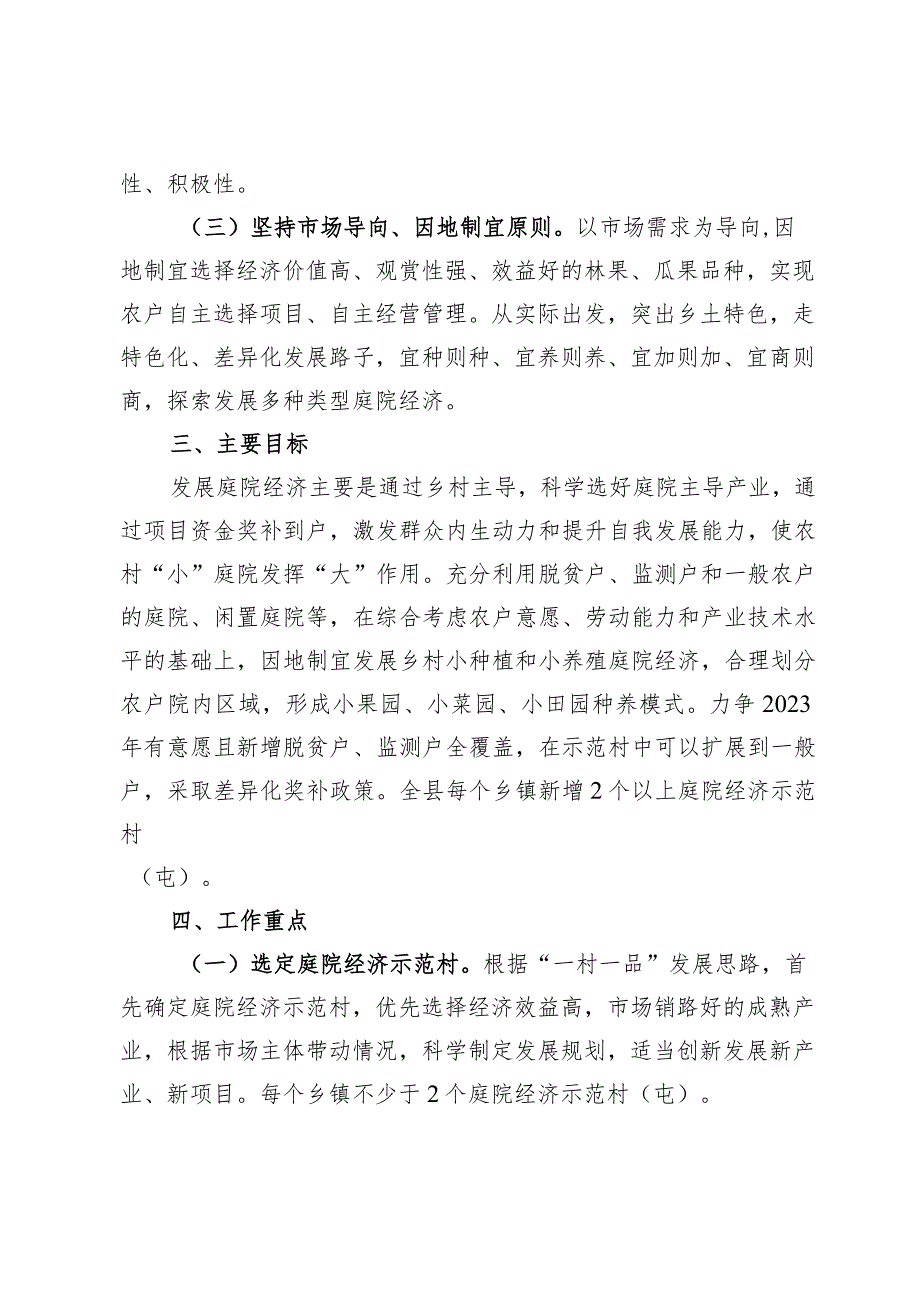 突泉县2023年高质量发展庭院经济实施方案.docx_第2页