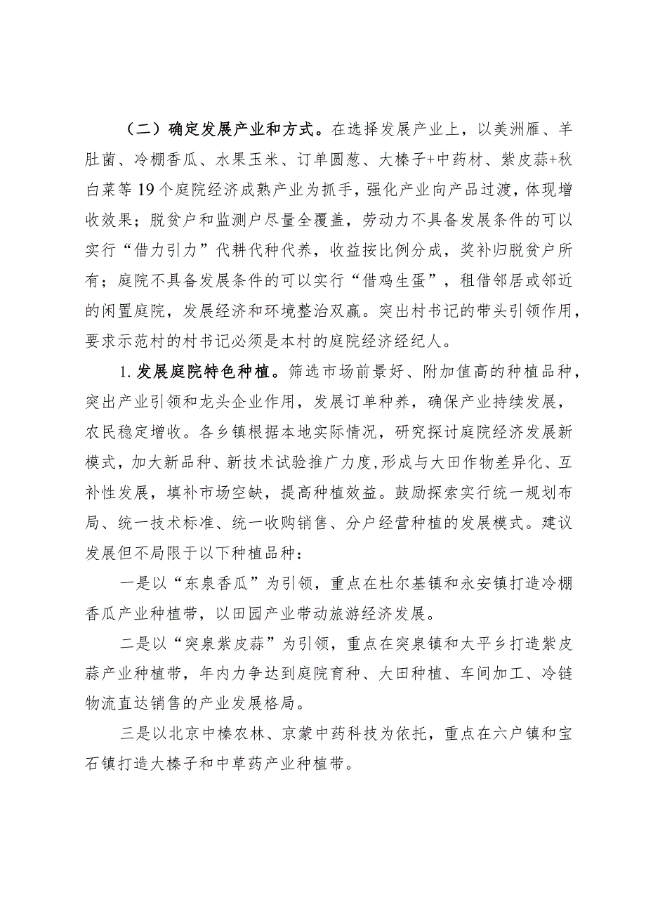 突泉县2023年高质量发展庭院经济实施方案.docx_第3页