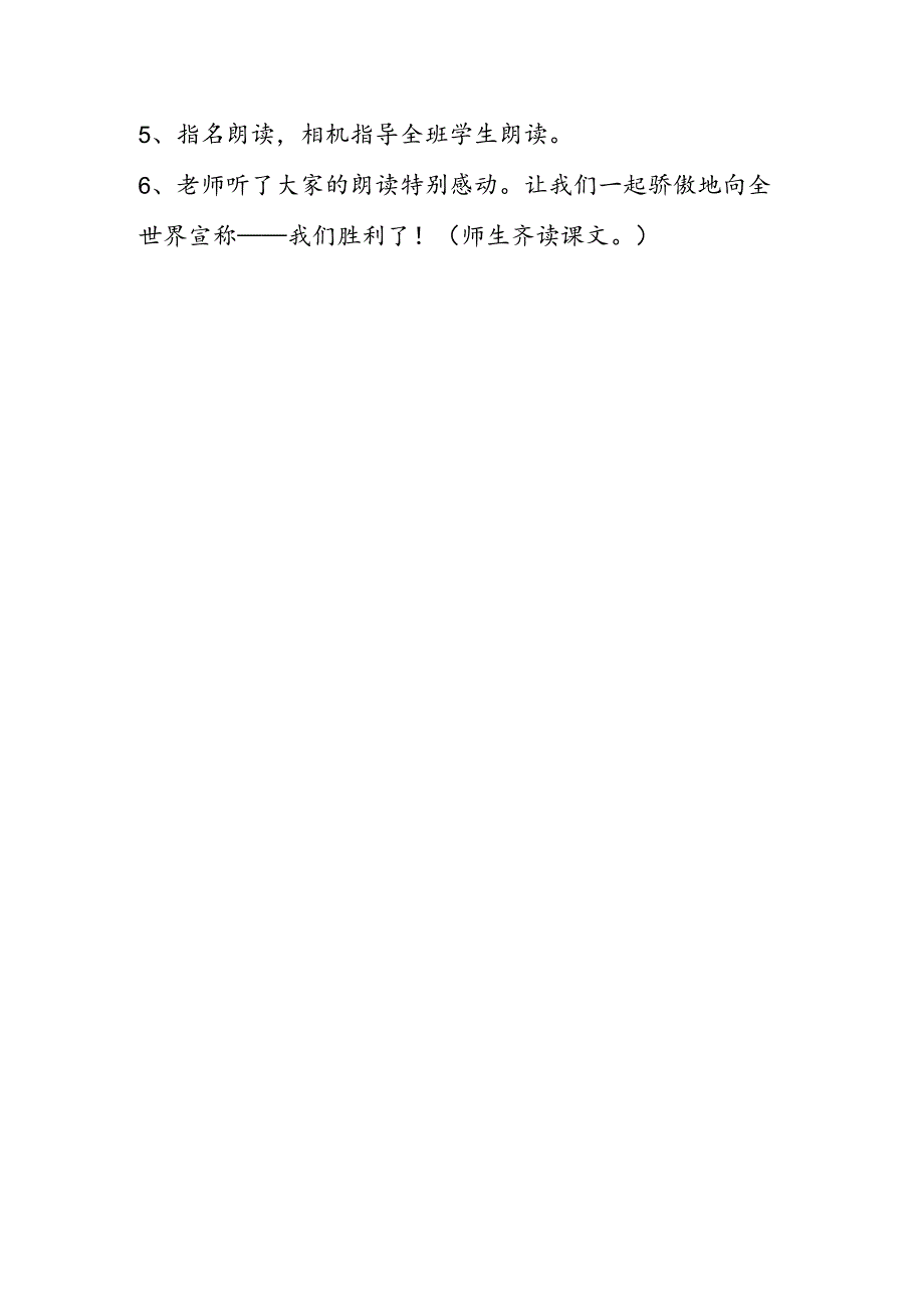 《我们成功了》教学设计 片断.docx_第2页