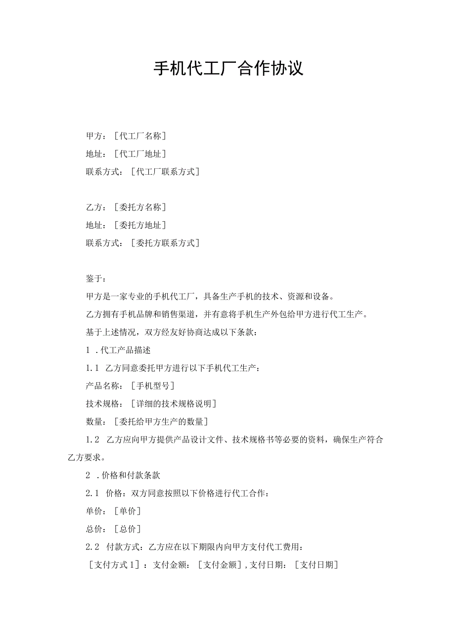 手机代工厂合作协议书.docx_第1页