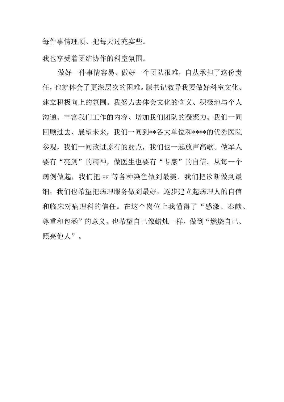 医院病理科巾帼建功先进集体事迹材料 篇7.docx_第2页