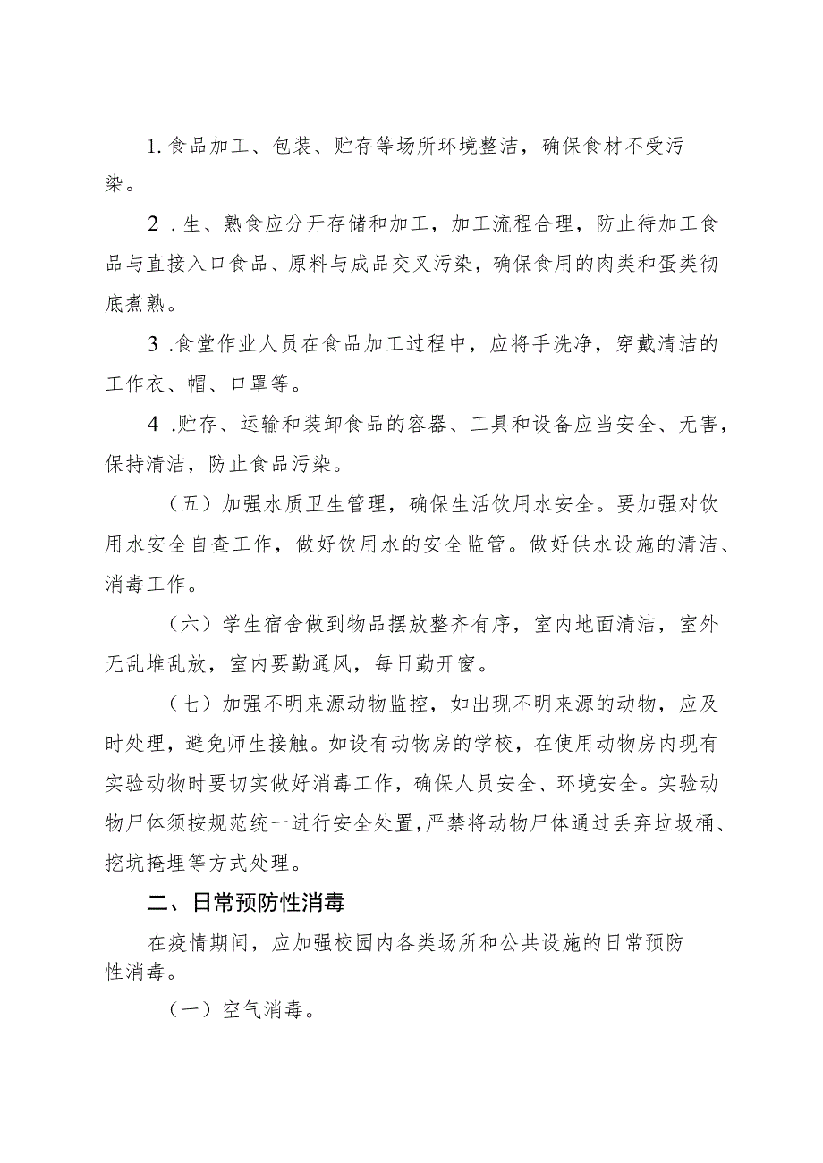 浙江省教育厅新型冠状病毒感染的肺炎疫情防控工作领导小组办公室.docx_第3页