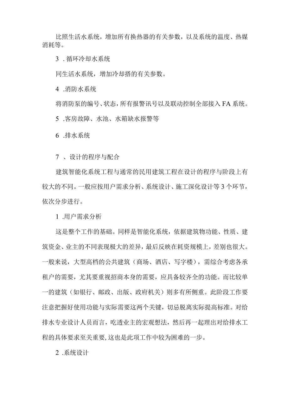 【精品文档】建筑智能化系统论文（整理版）.docx_第2页