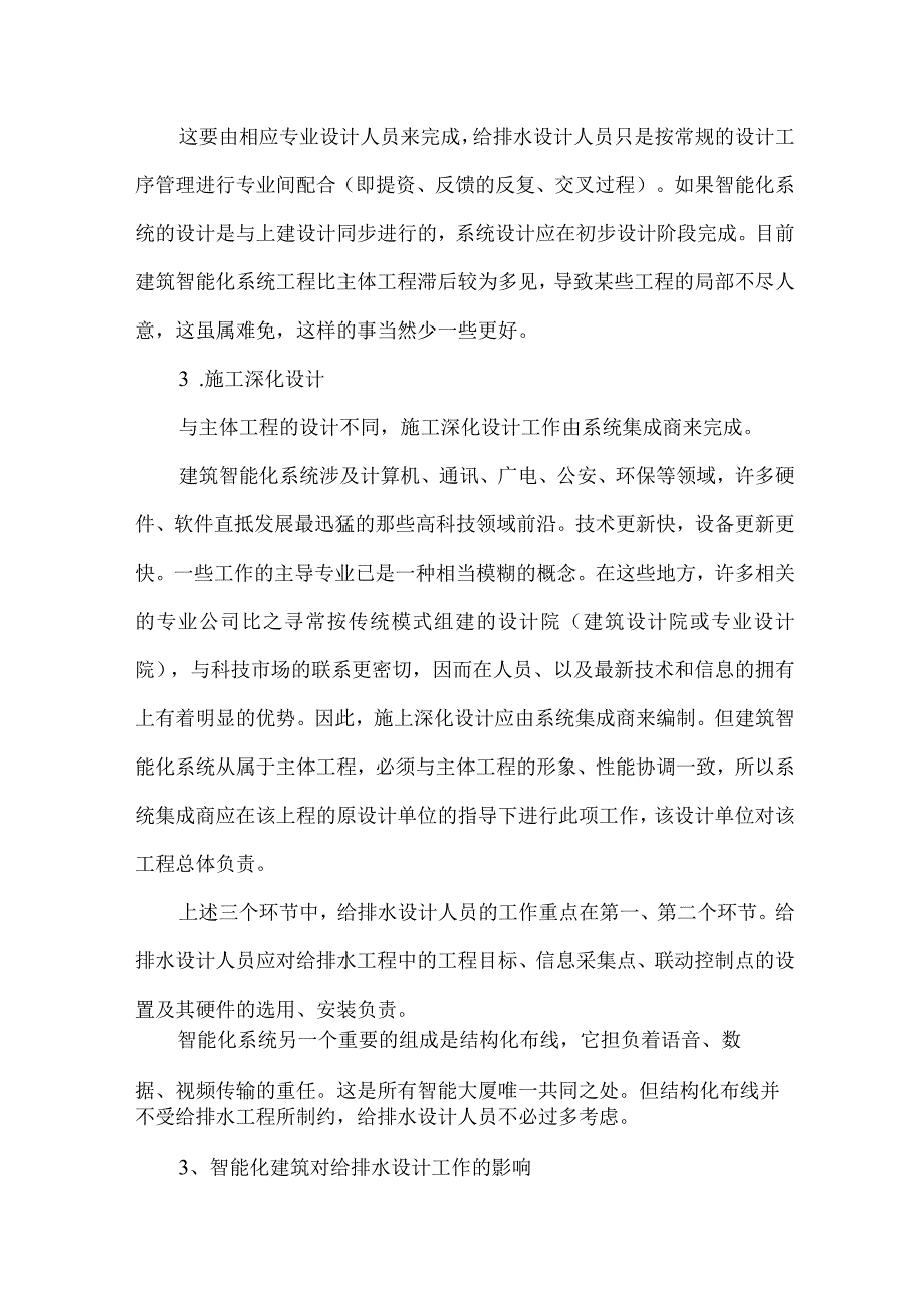 【精品文档】建筑智能化系统论文（整理版）.docx_第3页