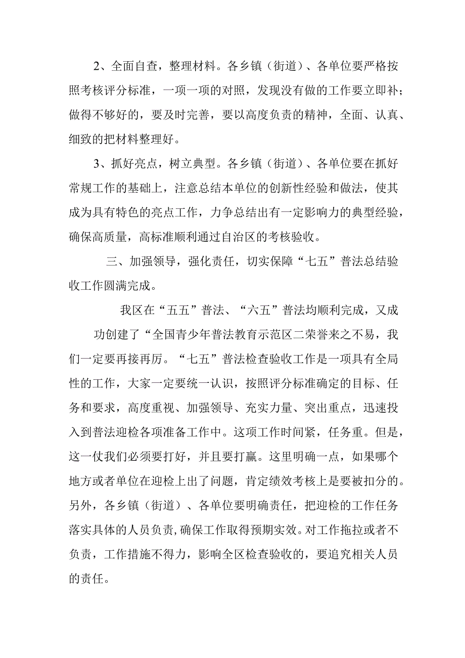 在全区“七五”普法中期迎检动员会上的讲话.docx_第3页