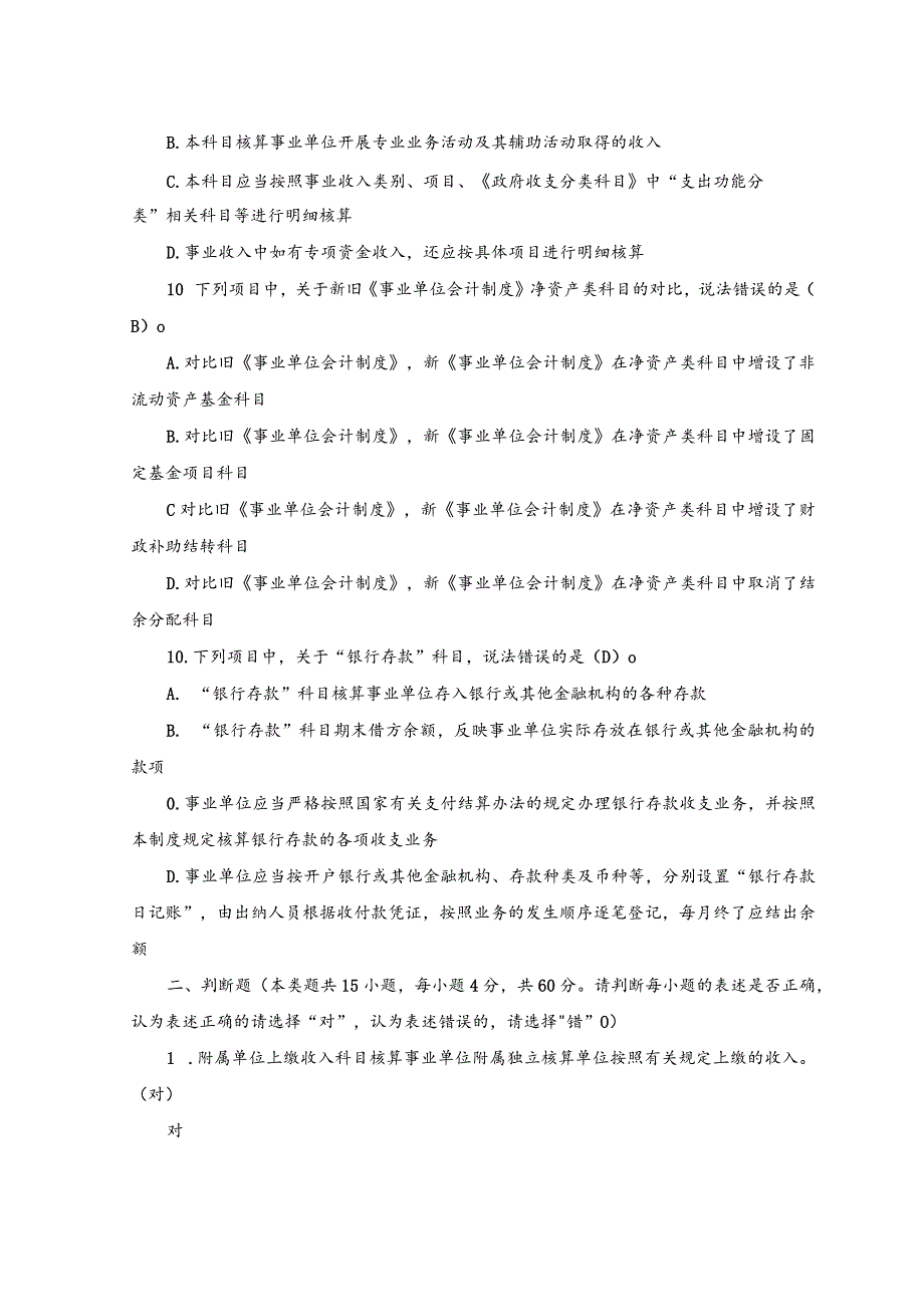 2023年事业单位真题及答案-历年真题-模拟试题.docx_第3页