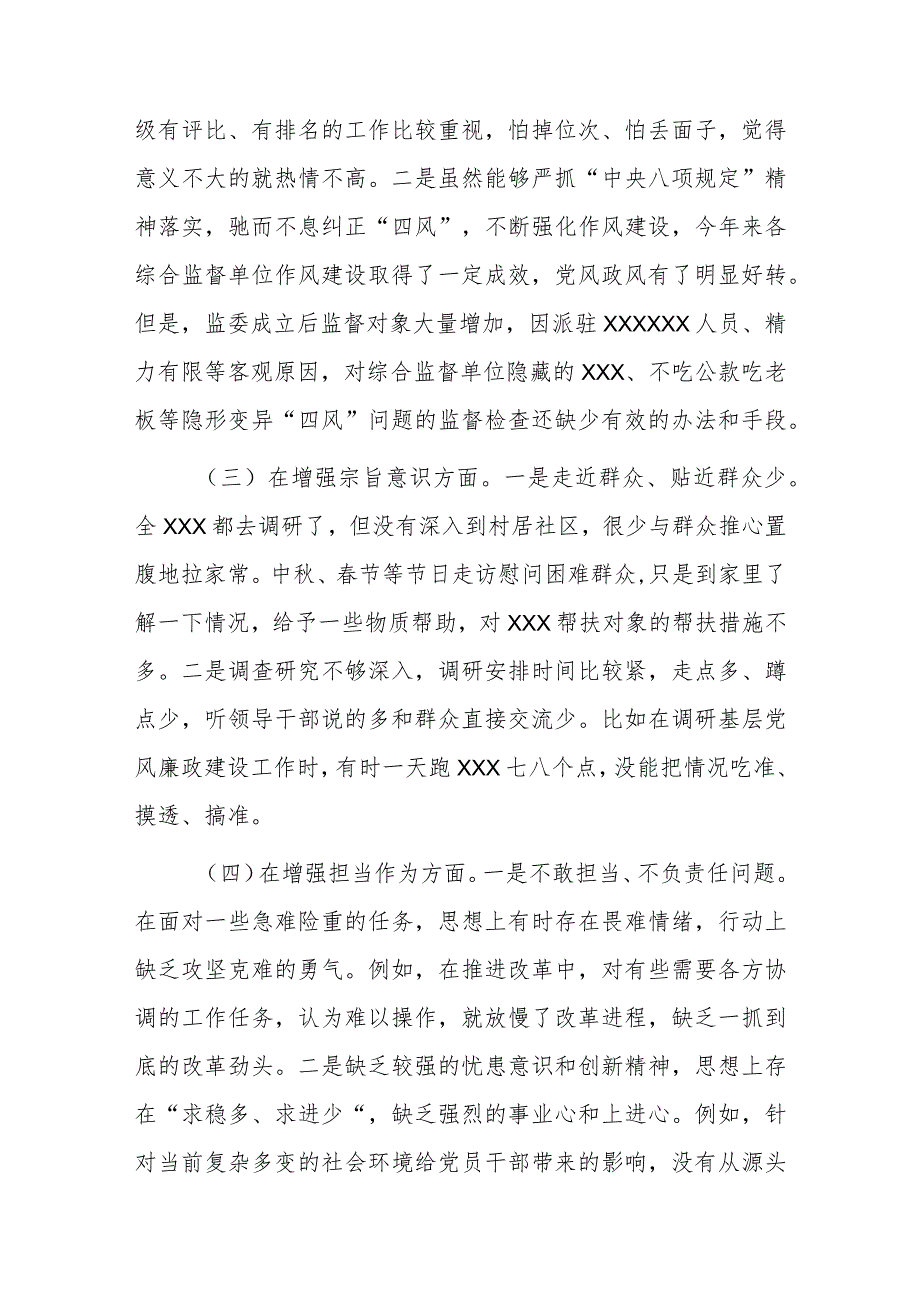 国企集团（公司）党委书记2023年主题教育专题组织生活会上的个人对照检查材料.docx_第2页