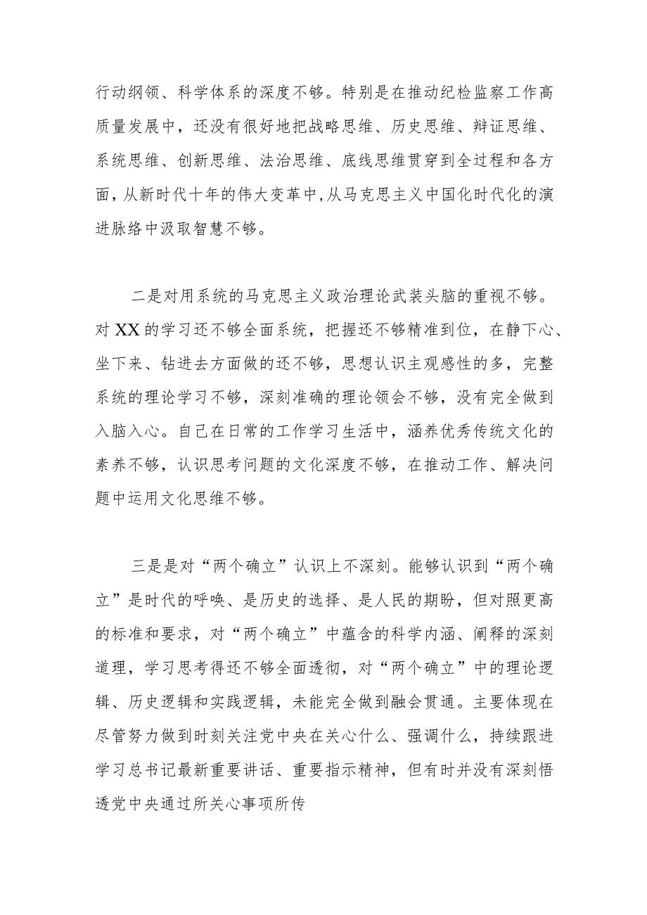 某纪委书记纪检监察干部队伍教育整顿党性分析报告.docx_第2页