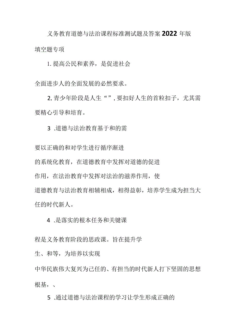 义务教育道德与法治课程标准测试题及答案2022年版.docx_第1页