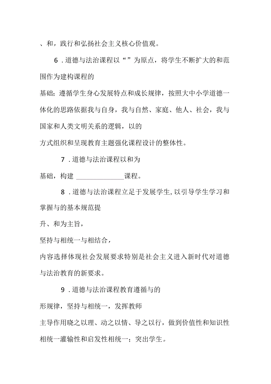 义务教育道德与法治课程标准测试题及答案2022年版.docx_第2页