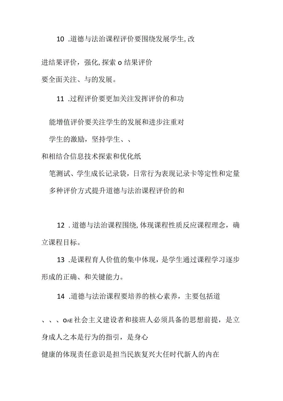 义务教育道德与法治课程标准测试题及答案2022年版.docx_第3页