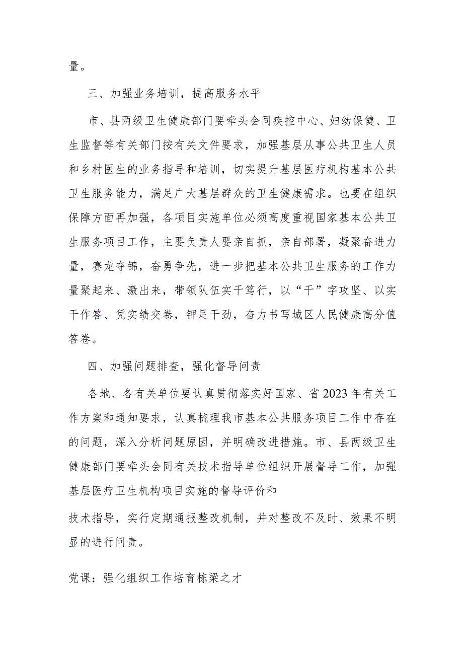 副市长在市2023年基本公共卫生服务项目推进会上的讲话.docx_第3页