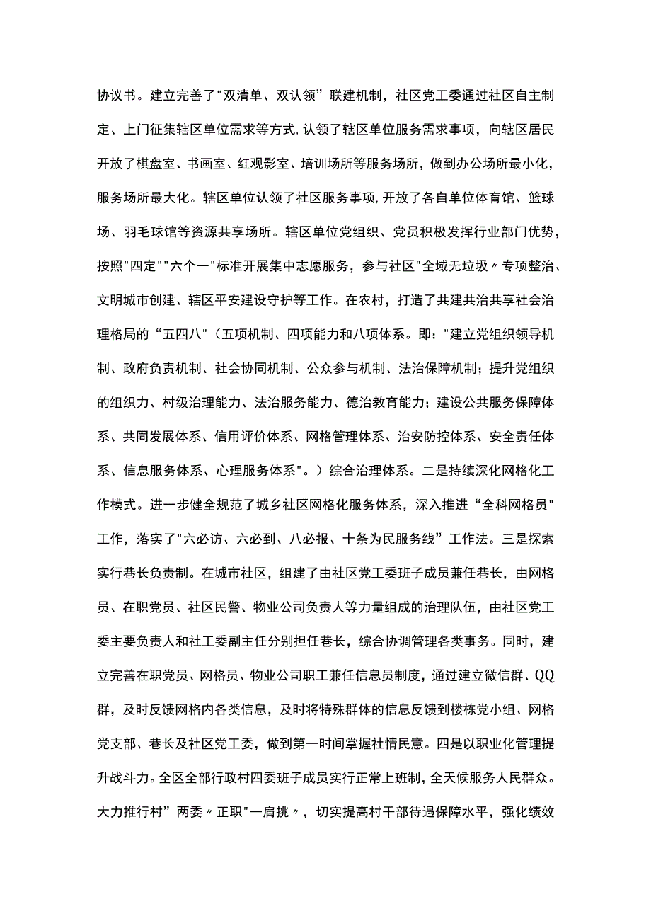 【经典美文】关于打造共建共治共享社会治理格局的调研报告.docx_第2页