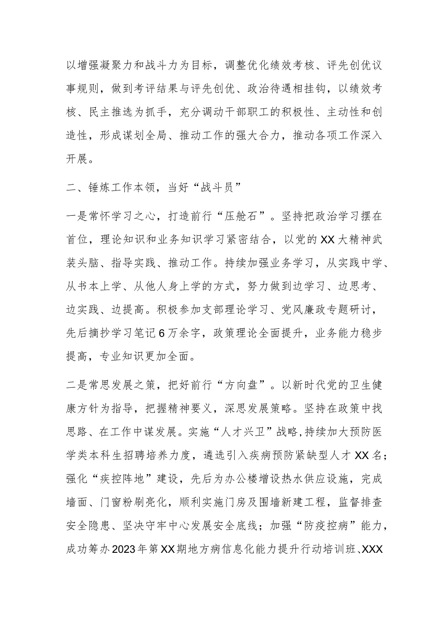 2023年上半年关于落实“一岗双责”情况的报告.docx_第2页