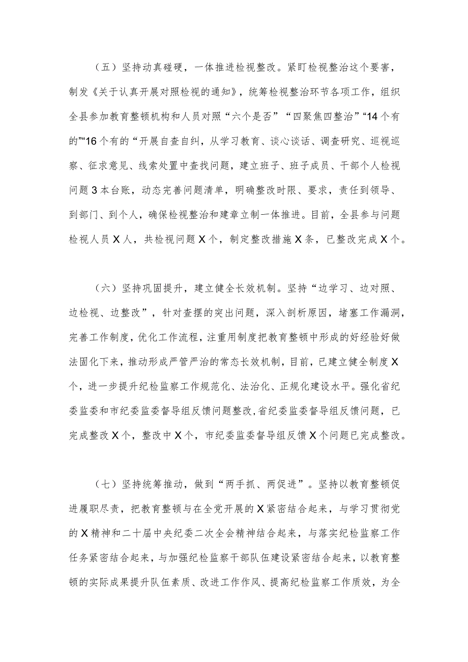 2023年检监察干部队伍教育整顿检视整治环节工作情况总结汇报与开展主题教育践行宗旨为民造福心得体会（两篇文）.docx_第3页