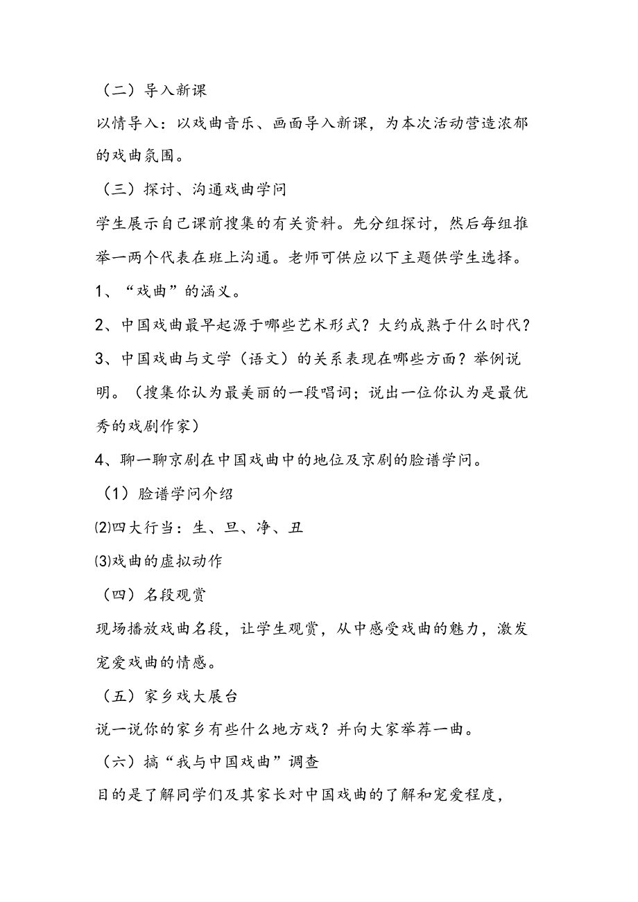 《戏曲大舞台》教学设计.docx_第2页