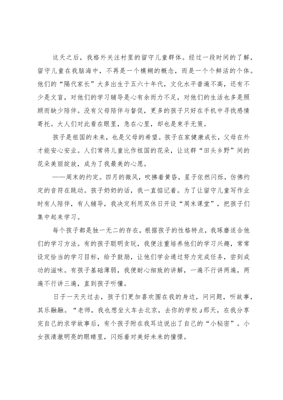 选调生在年轻干部座谈会上关于驻村工作的交流发言.docx_第2页