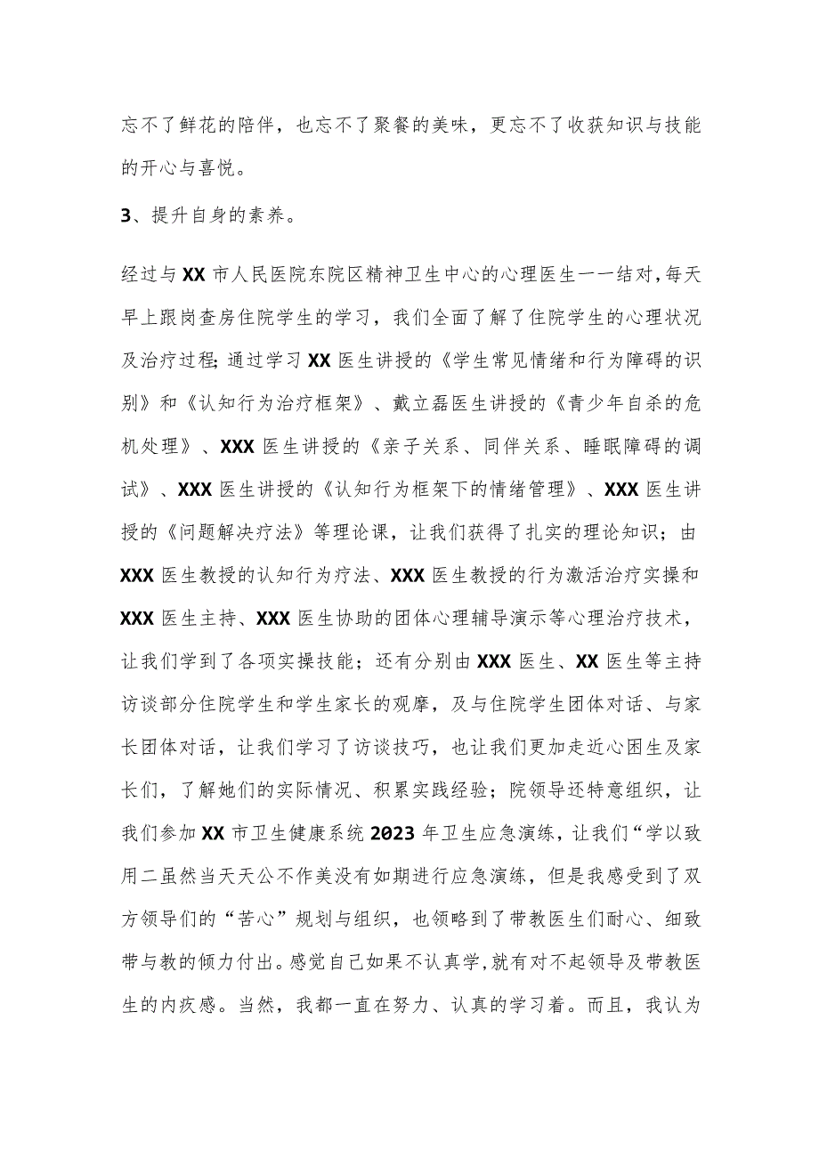 2023年某市在XX学校专兼职心理教师培训心得体会.docx_第2页